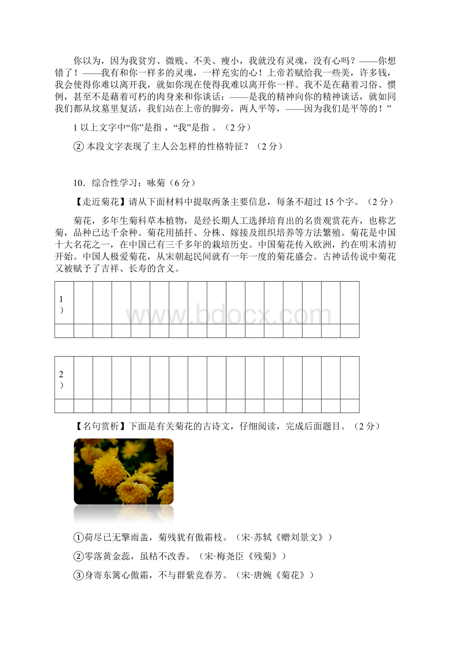 山东省德州一中学年第一学期期末考试九年级语文试题.docx_第3页