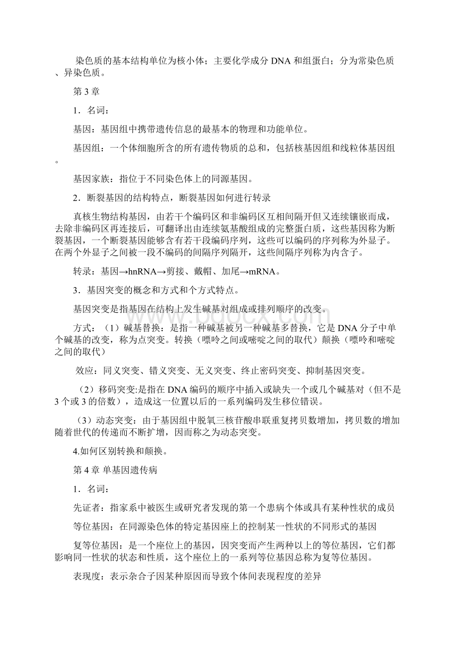 医学遗传学试题及答案复习.docx_第2页