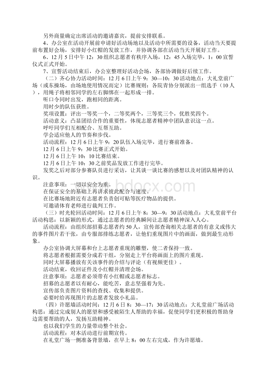 志愿者主题活动月策划方案.docx_第3页