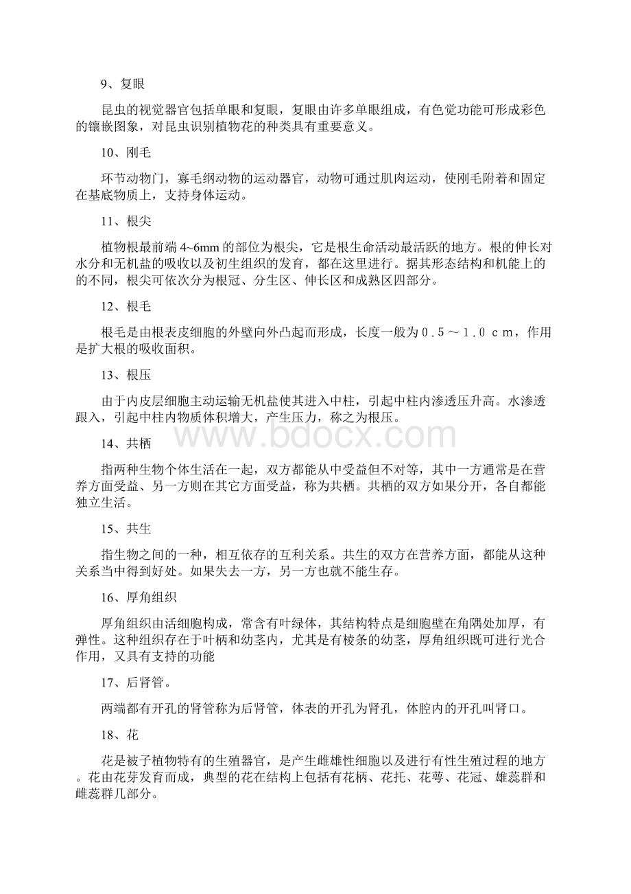 普通生物学名词解释与问答题.docx_第2页