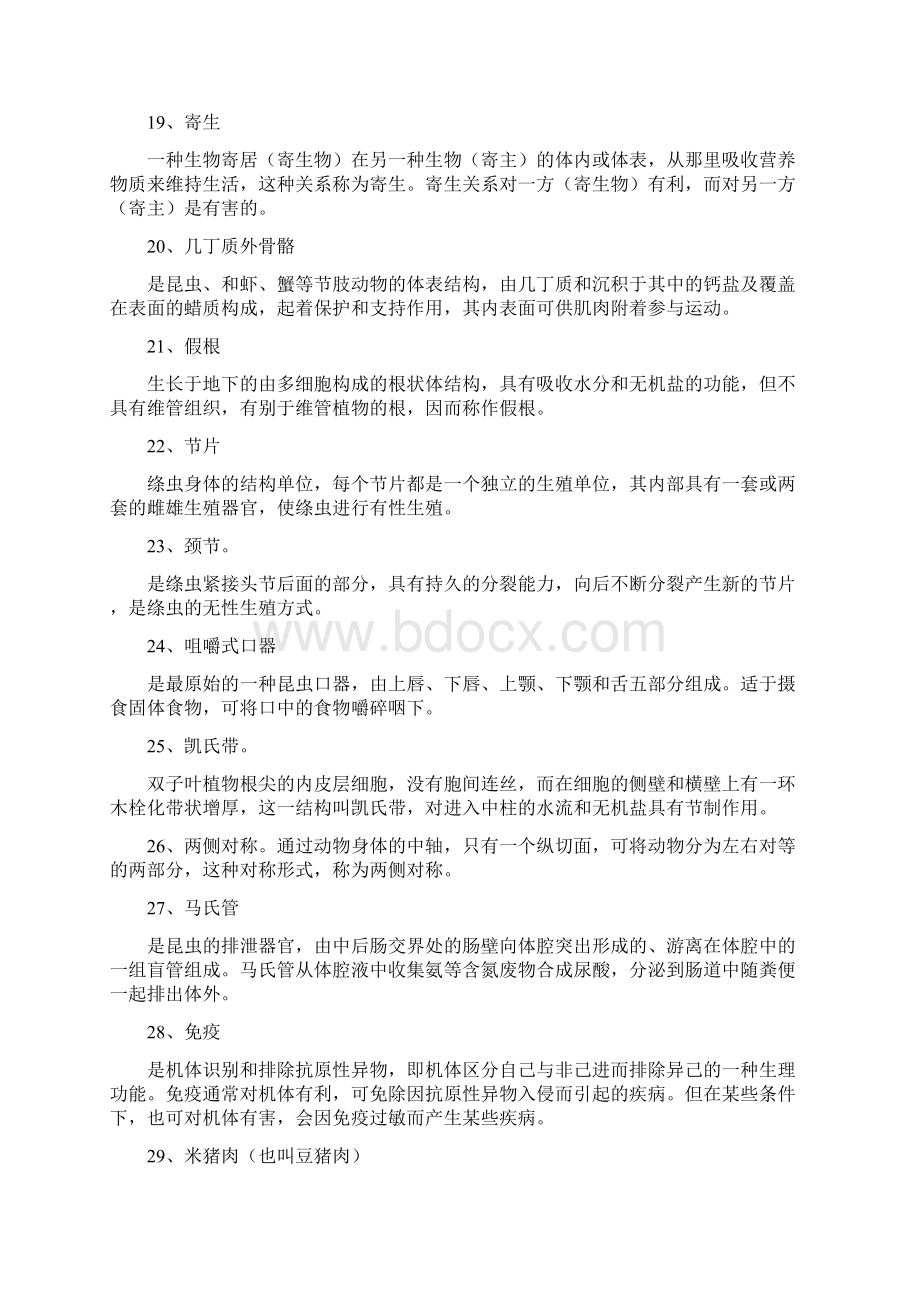 普通生物学名词解释与问答题.docx_第3页