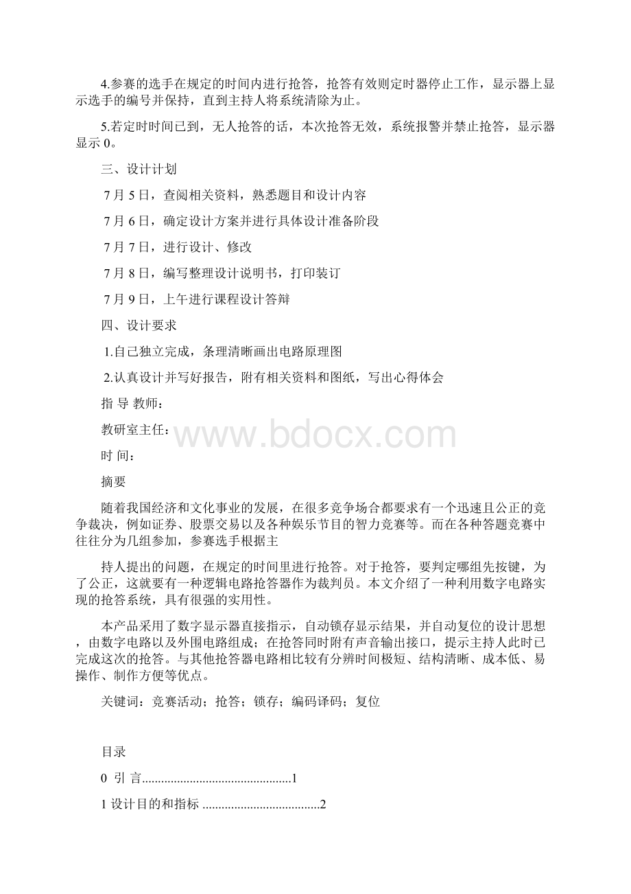 学位论文智能抢答器的课程设计Word格式文档下载.docx_第3页