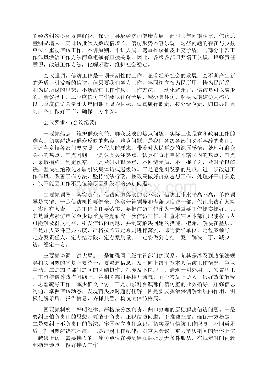 行政会议纪要范文.docx_第2页