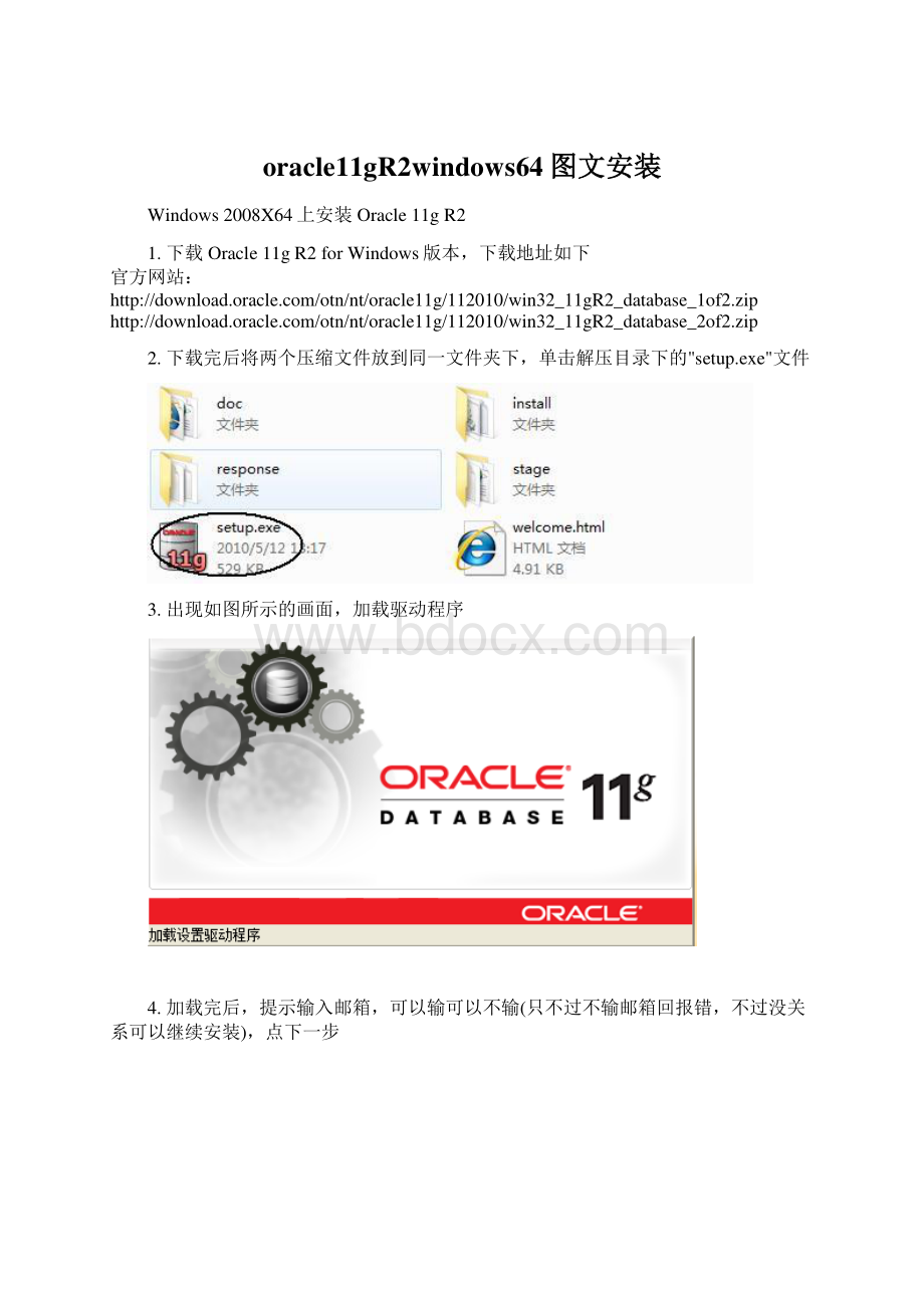 oracle11gR2windows64图文安装.docx_第1页