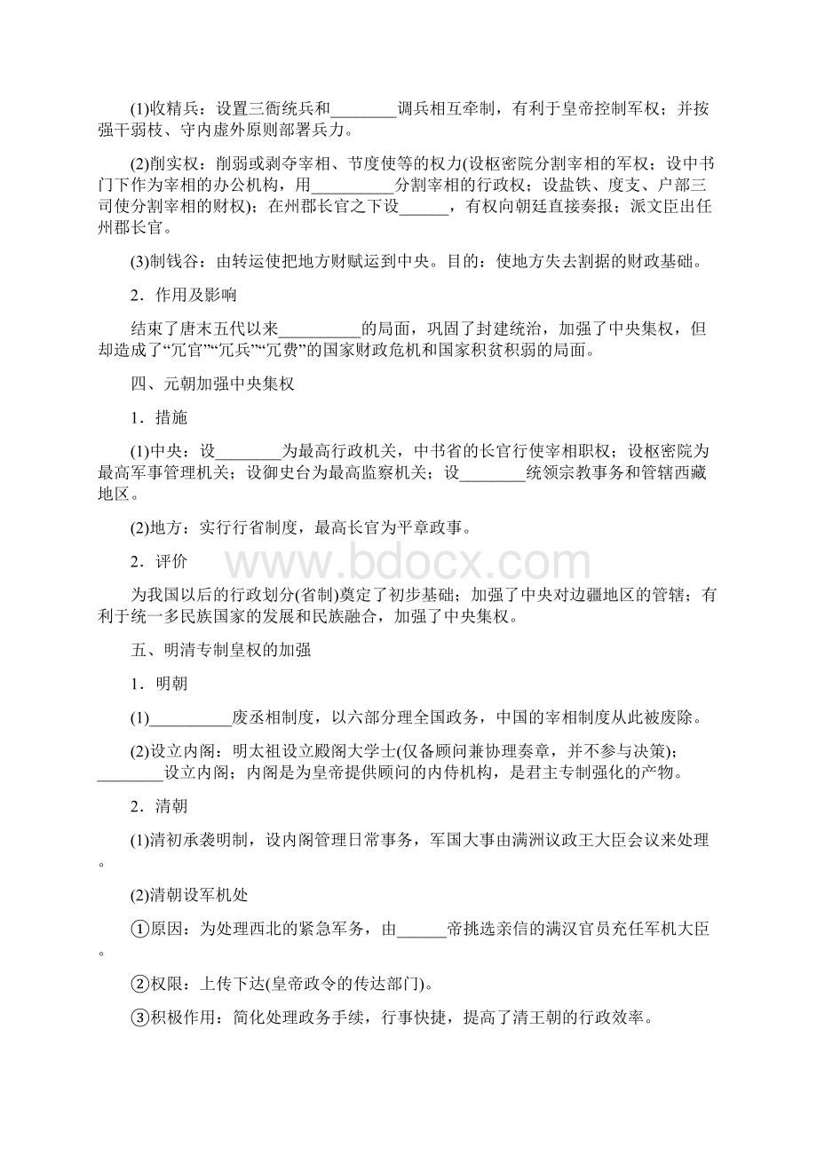 精选寒假作业高一历史人教版必修1 专题二 汉唐至明清的政治制度 Word版含答案历史知识点总结.docx_第2页