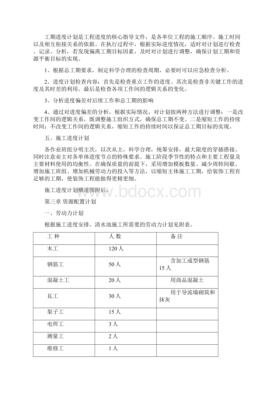 净水厂清水池施工方案Word下载.docx_第2页