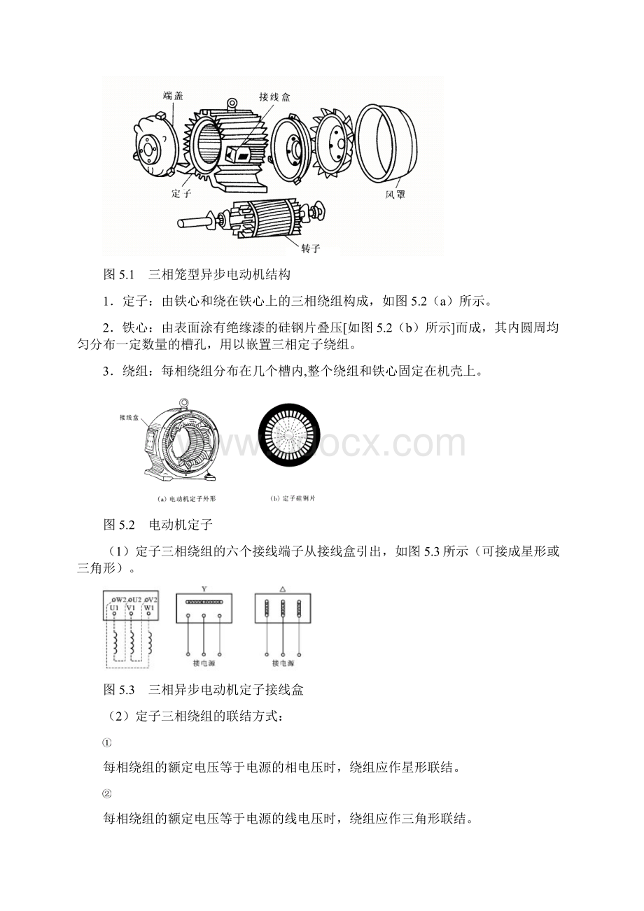 电工与电子技术教案全 程周 高教第二版D5.docx_第2页