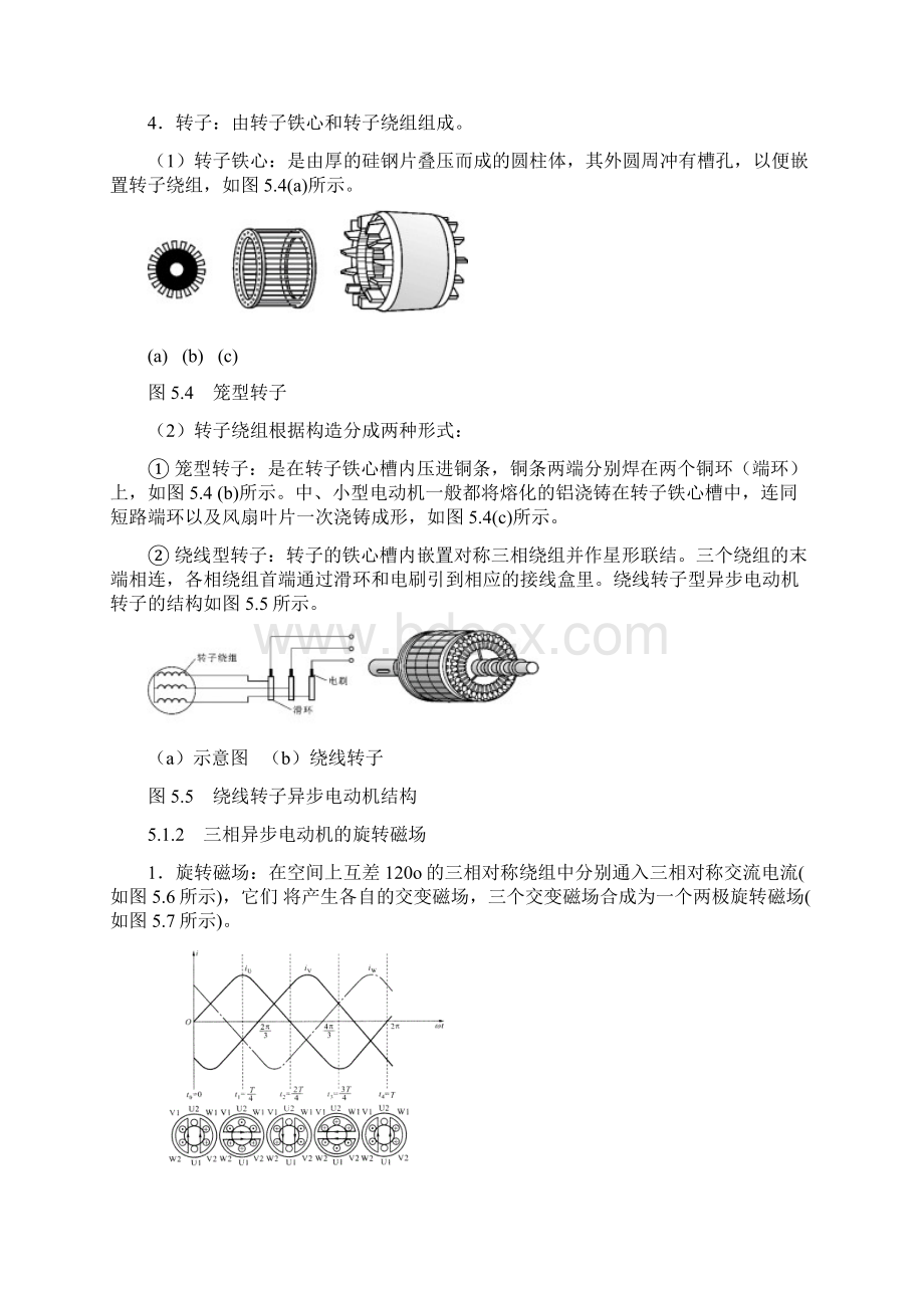 电工与电子技术教案全 程周 高教第二版D5文档格式.docx_第3页