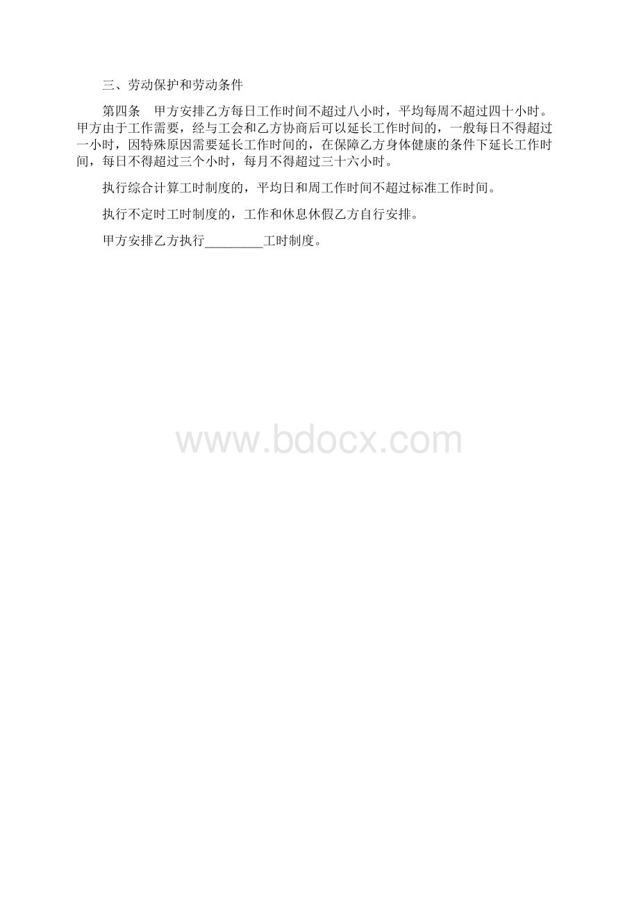 正式职工劳动合同书范本.docx_第2页