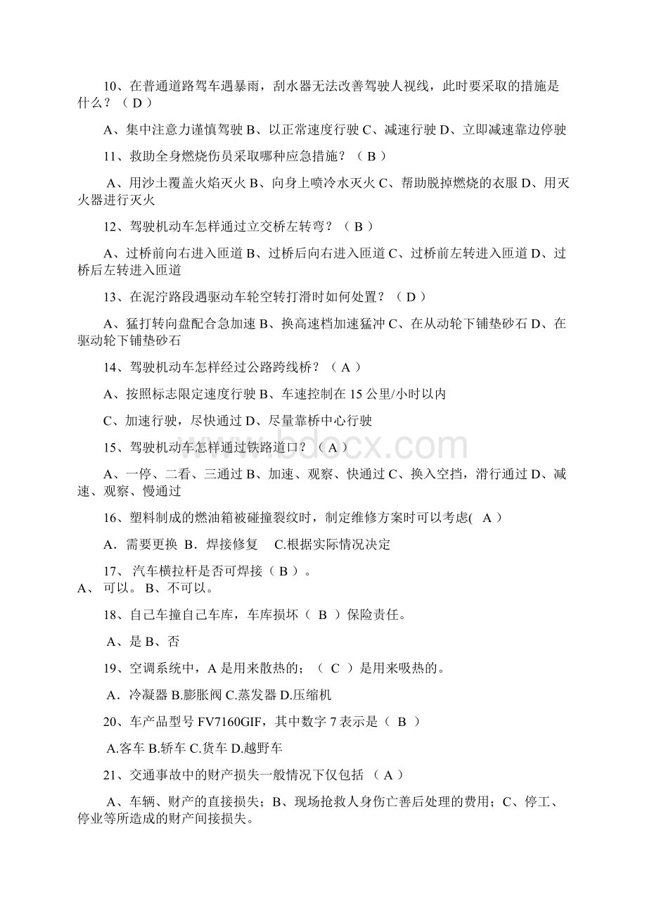 汽车驾驶员初中高级试题及答案分析.docx_第2页