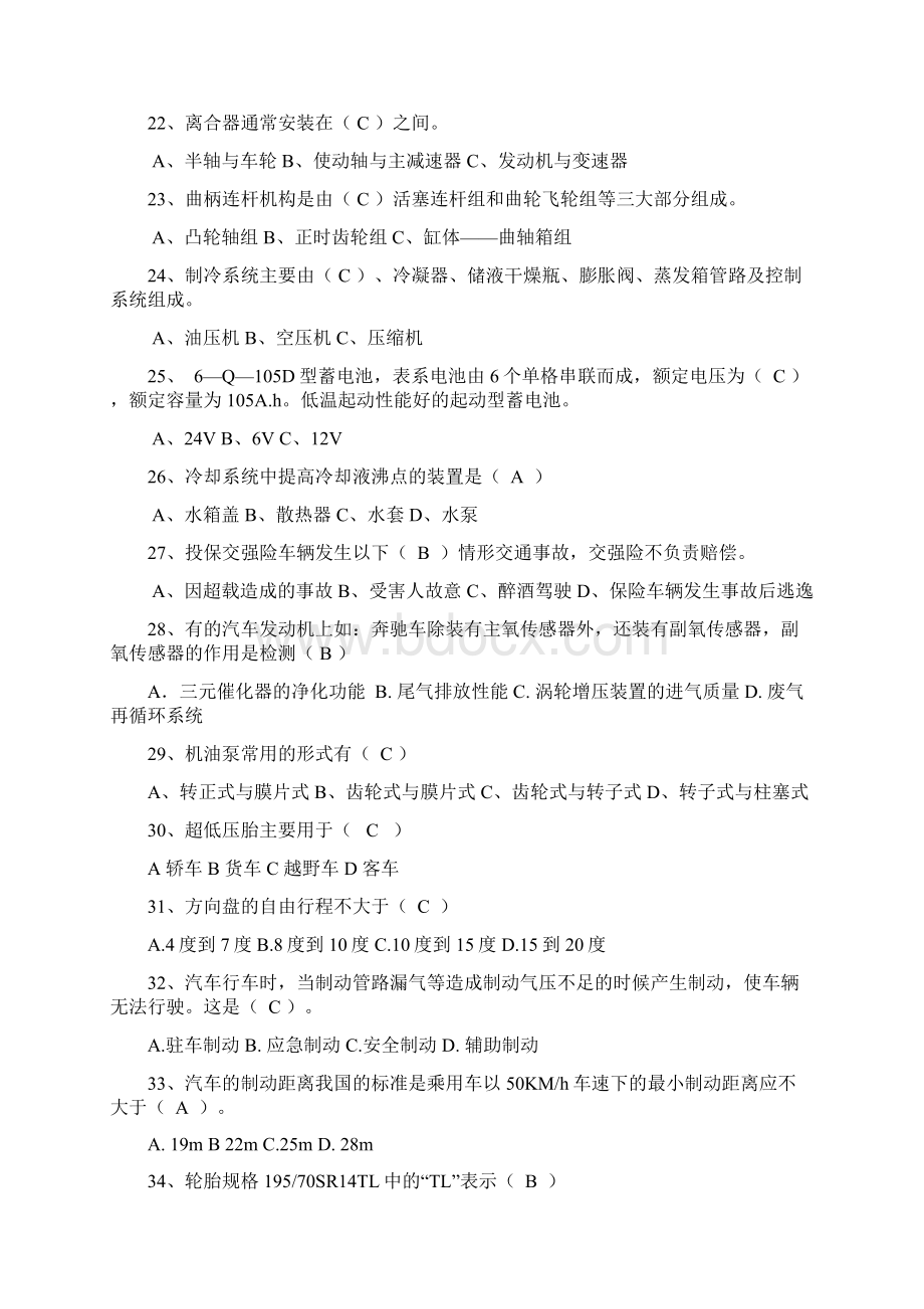 汽车驾驶员初中高级试题及答案分析.docx_第3页