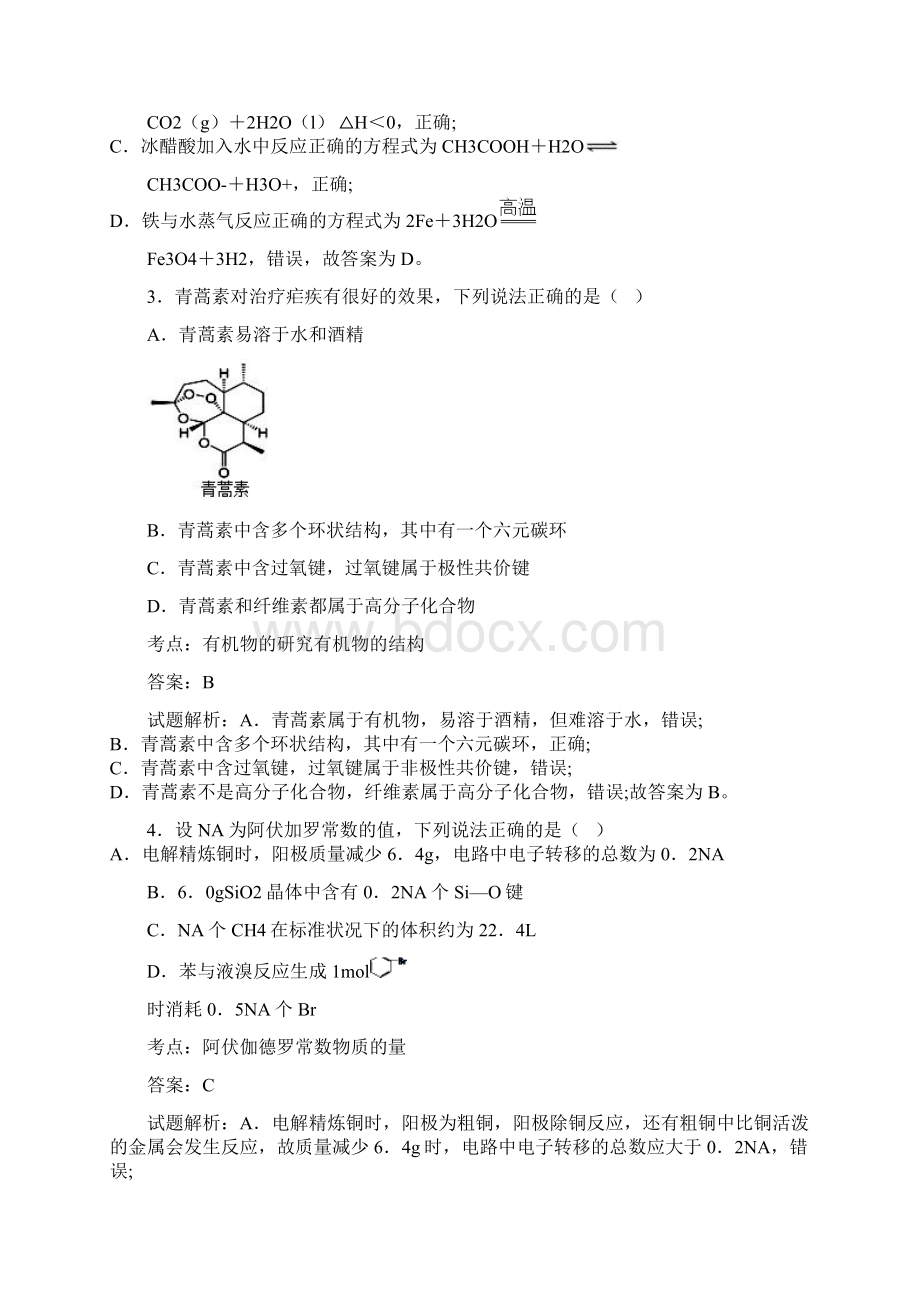 黑龙江省哈尔滨市第三中学高三第一次高考模拟考试理综化学试题解析版Word文件下载.docx_第2页