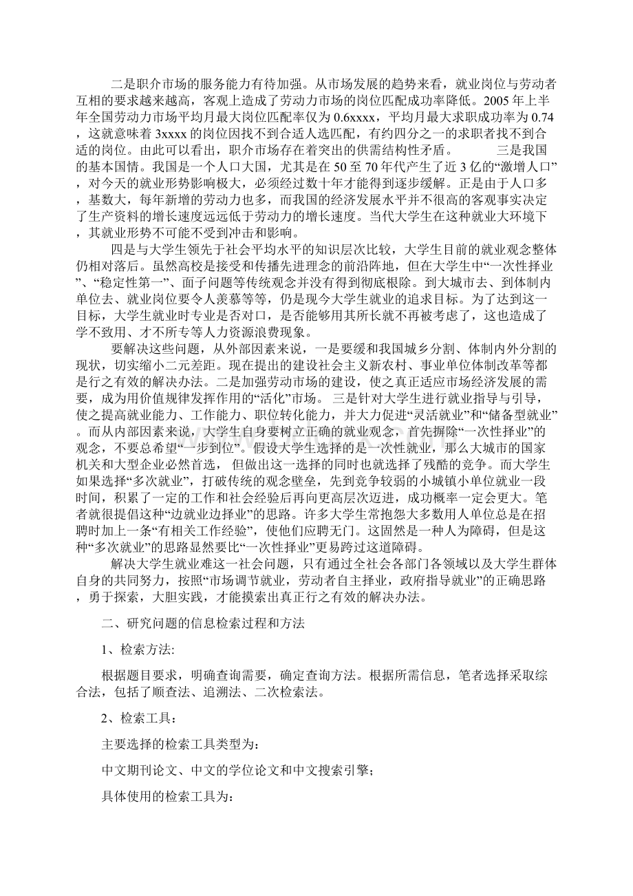 信息查询实习报告.docx_第2页