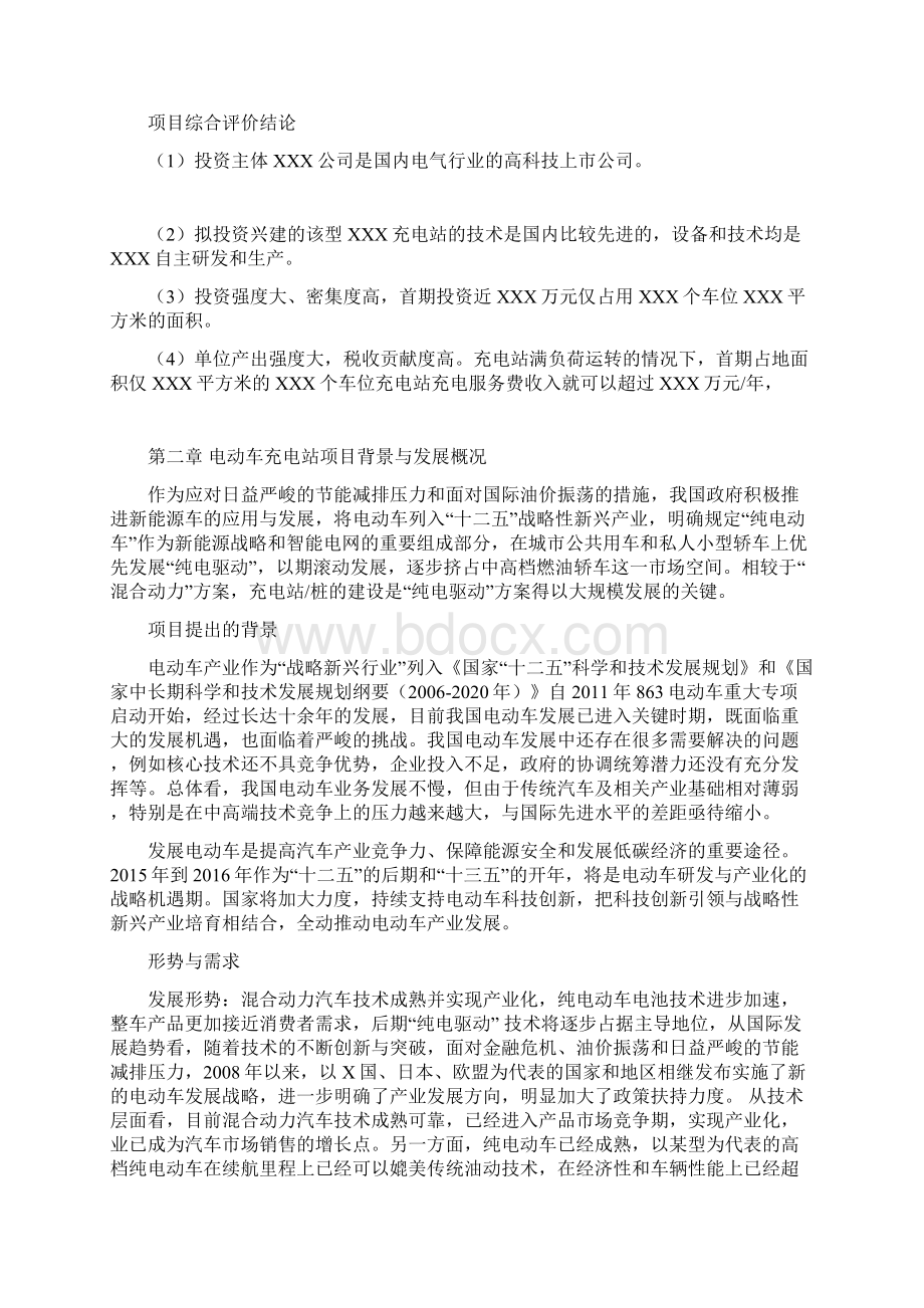 深圳市新能源汽车充电站项目.docx_第2页