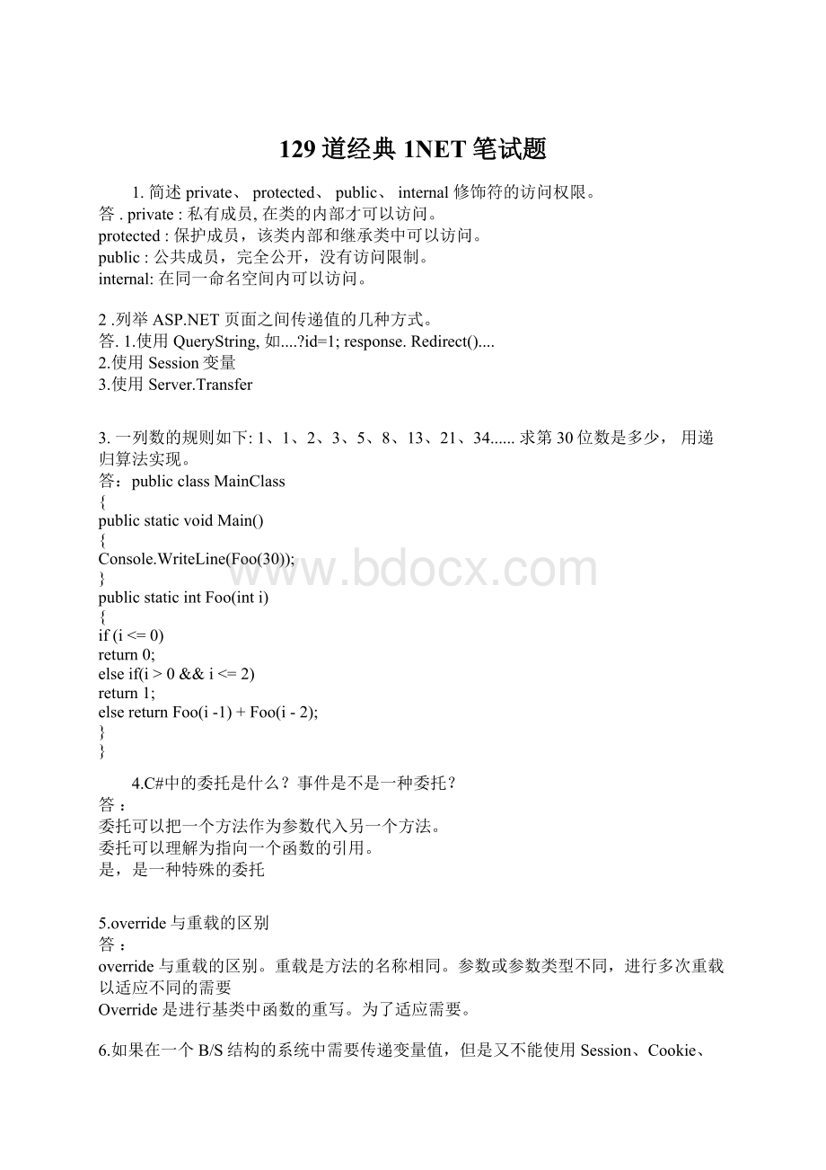 129道经典1NET笔试题Word文件下载.docx_第1页