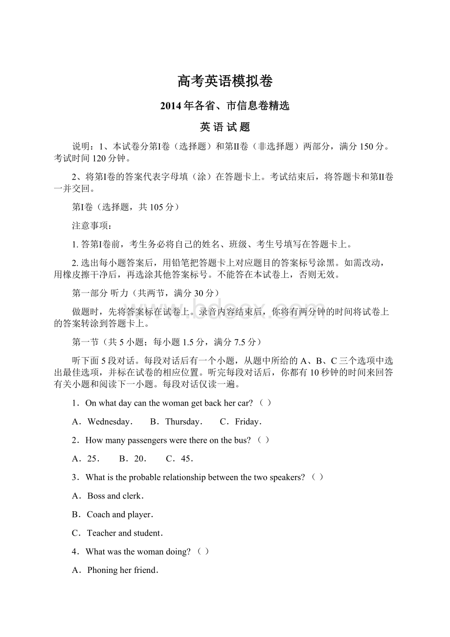 高考英语模拟卷文档格式.docx