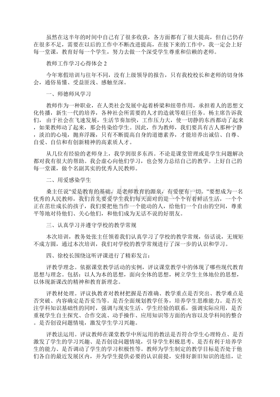 教师工作学习心得体会精选15篇文档格式.docx_第2页