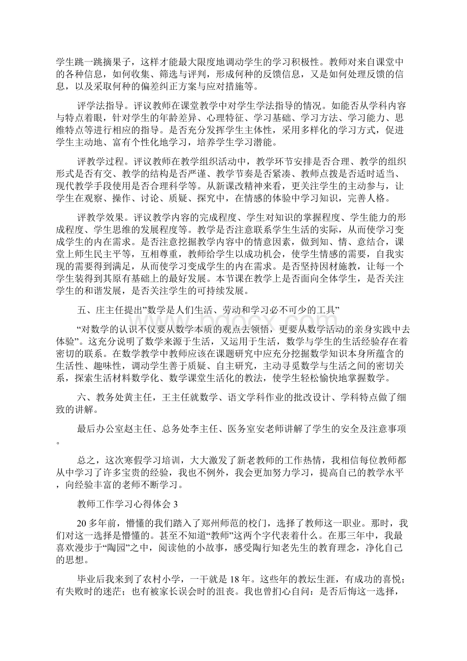 教师工作学习心得体会精选15篇文档格式.docx_第3页