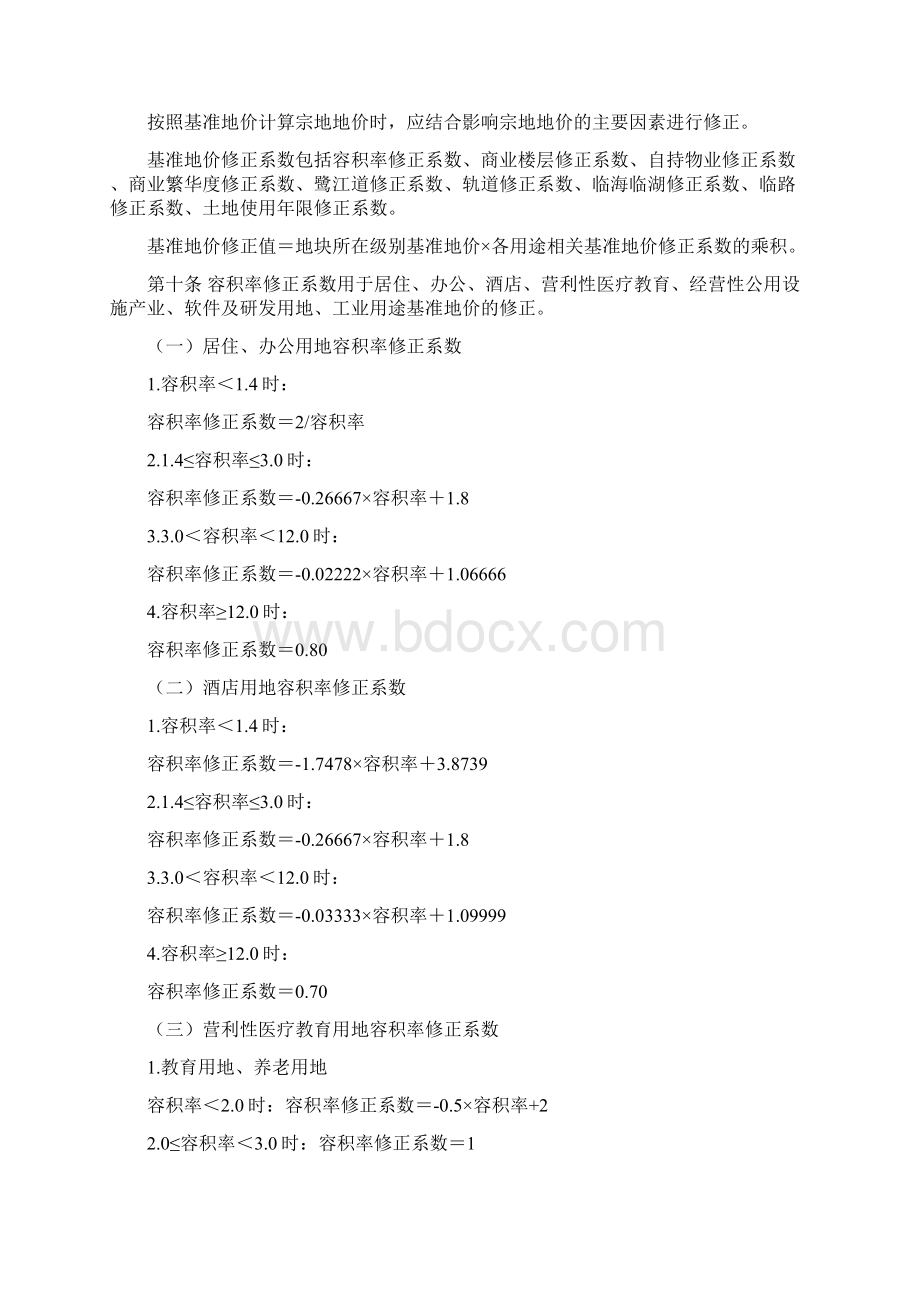 厦门地价征收管理若干规定.docx_第2页