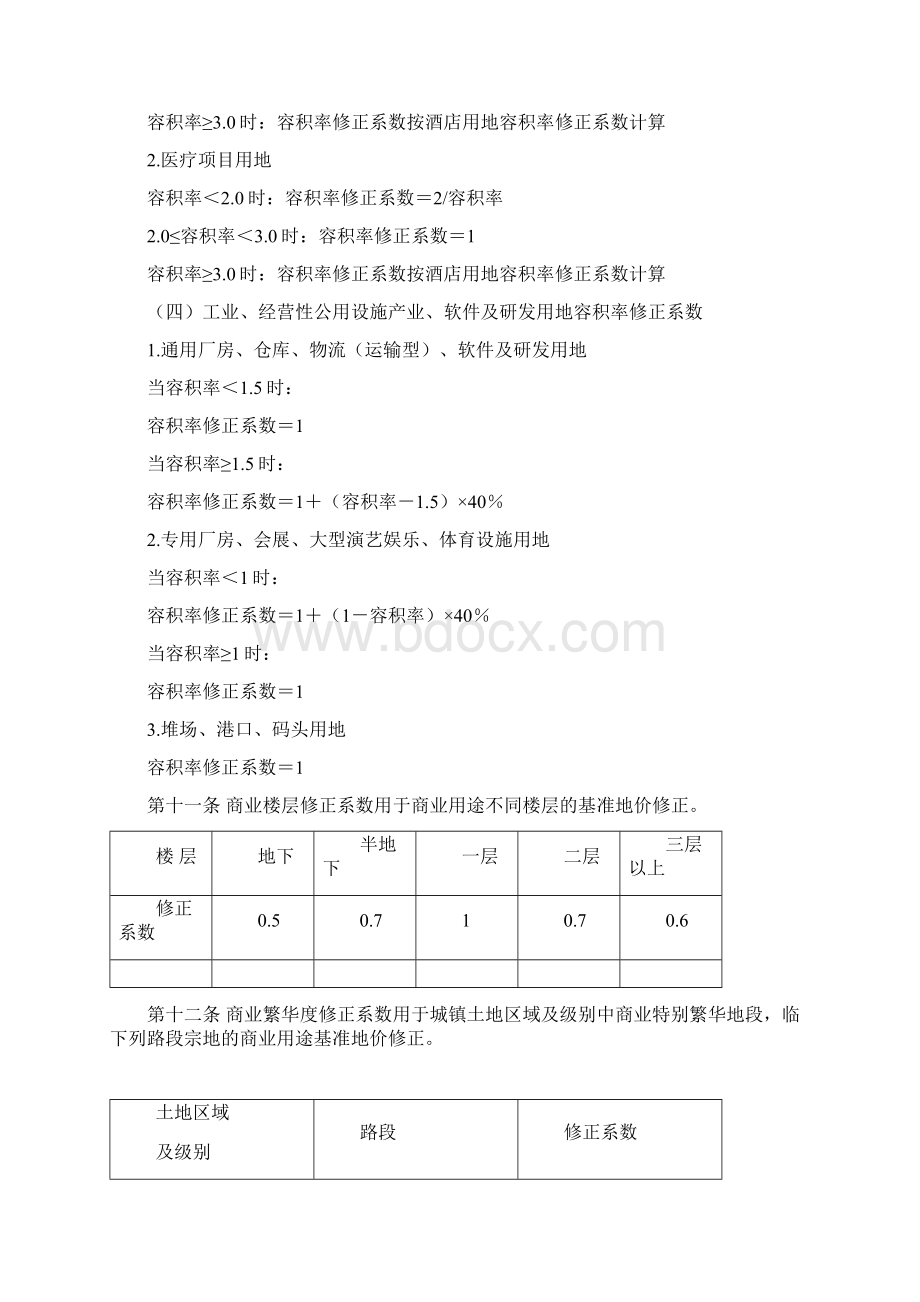 厦门地价征收管理若干规定.docx_第3页