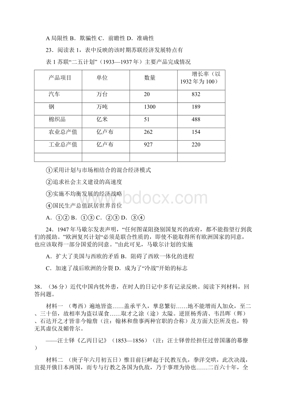 届福建省普通高中毕业班高三质量检查历史试题及答案Word格式.docx_第3页