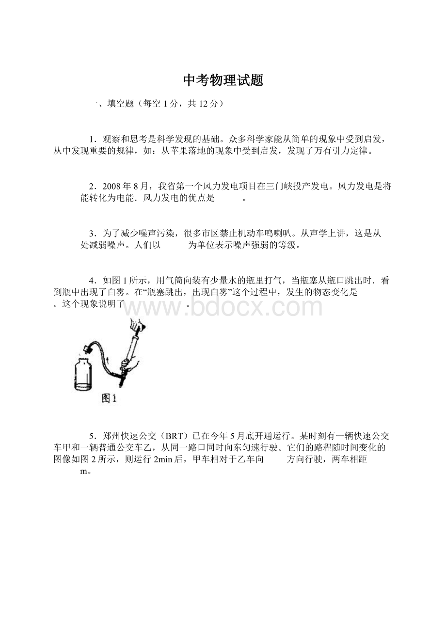 中考物理试题Word文档下载推荐.docx