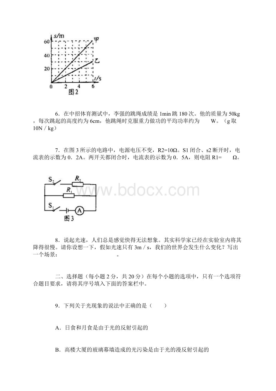 中考物理试题.docx_第2页