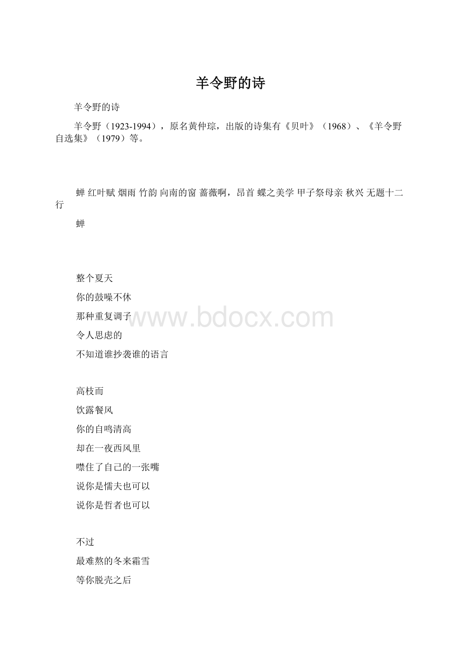 羊令野的诗.docx_第1页