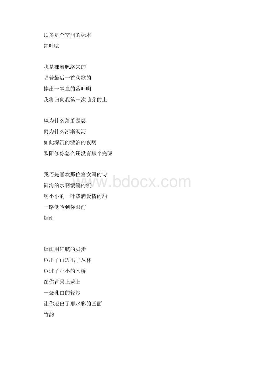 羊令野的诗.docx_第2页