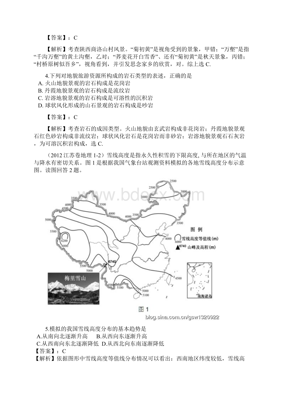 14高考真题分类汇编专题14地表形态的塑造.docx_第2页