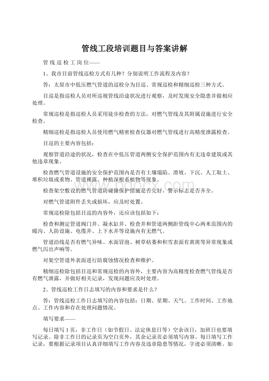 管线工段培训题目与答案讲解.docx_第1页