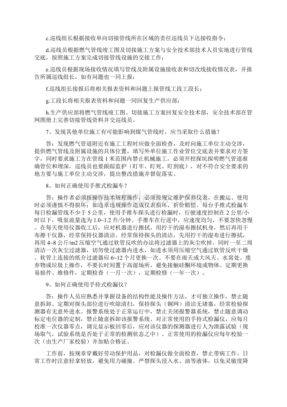 管线工段培训题目与答案讲解.docx_第3页