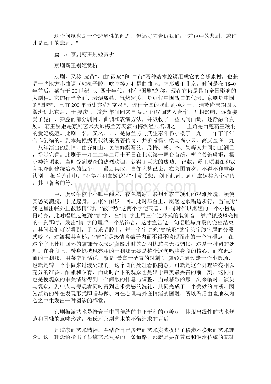 霸王别姬项羽文档格式.docx_第3页