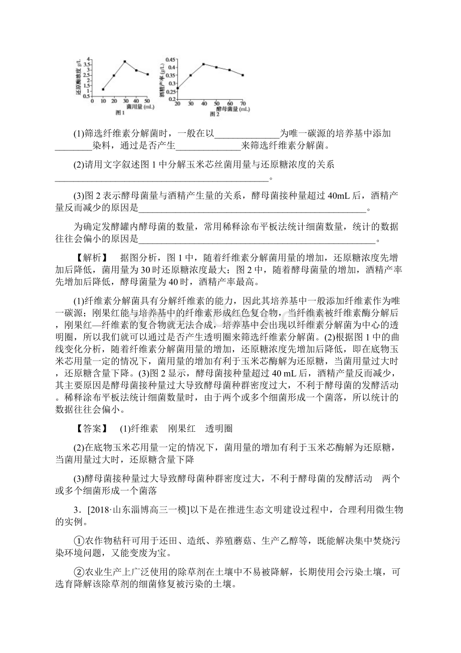 届高考生物二轮复习生物技术实践作业全国通用.docx_第2页