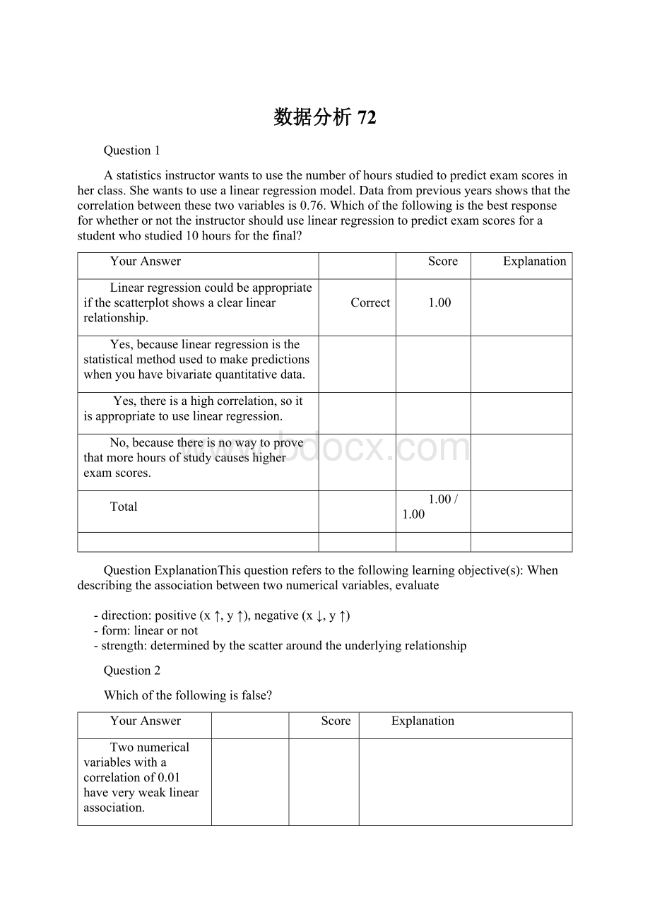 数据分析72.docx_第1页