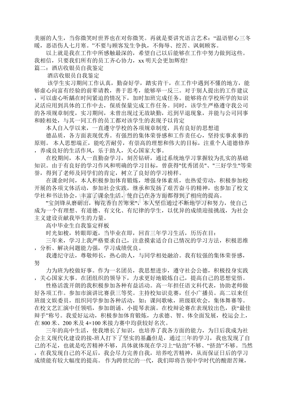 收银员的自我评价Word文件下载.docx_第2页