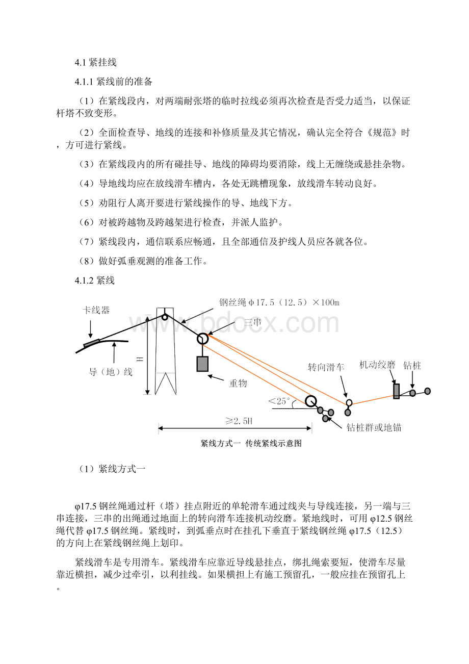 输电线路非张力架线施工作业指导书.docx_第3页