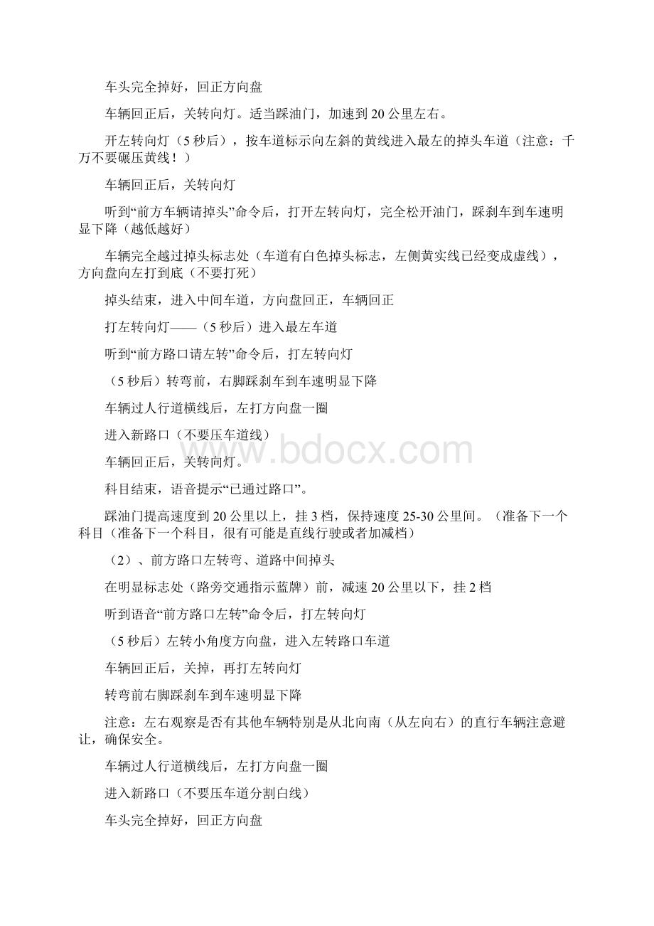 科目三学习要领.docx_第3页