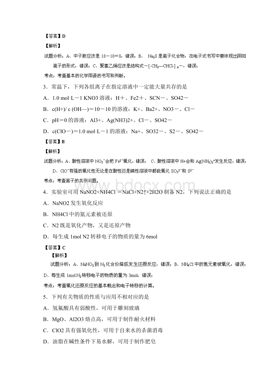 苏锡常镇四市届高三教学情况调研二化学试题.docx_第2页