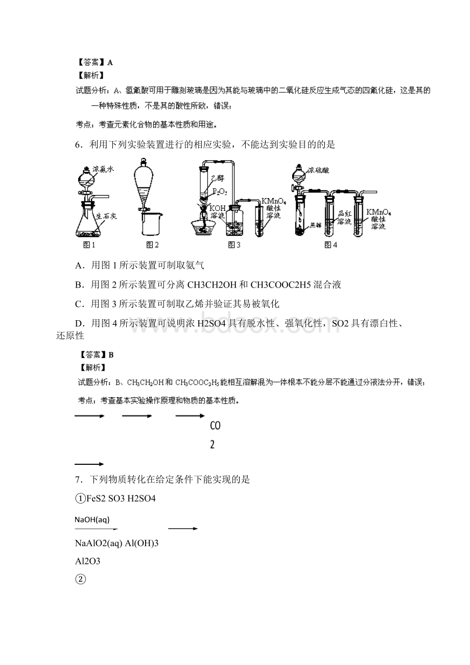 苏锡常镇四市届高三教学情况调研二化学试题.docx_第3页