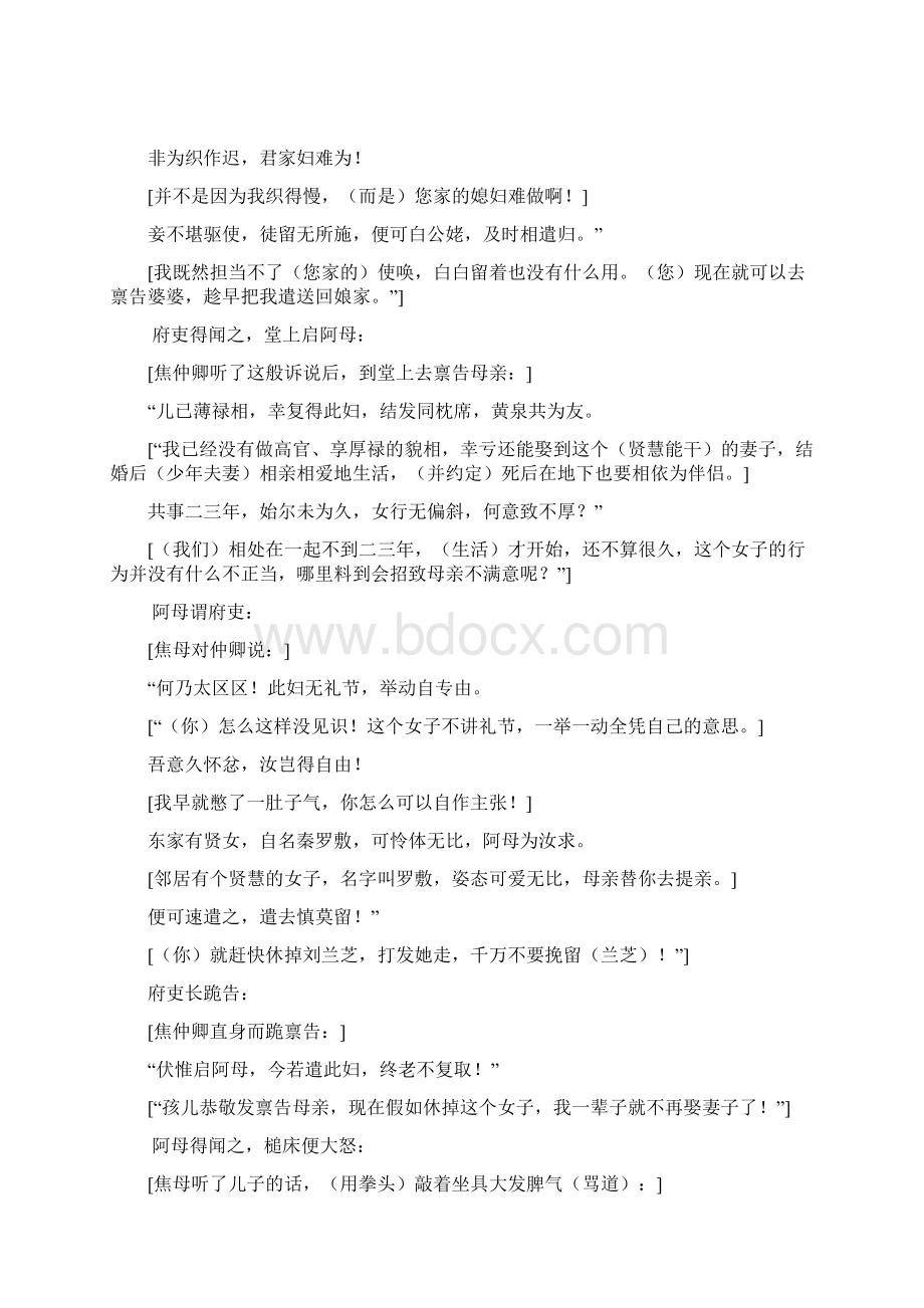 高中语文 孔雀东南飞及翻译 新人教版必修2.docx_第2页