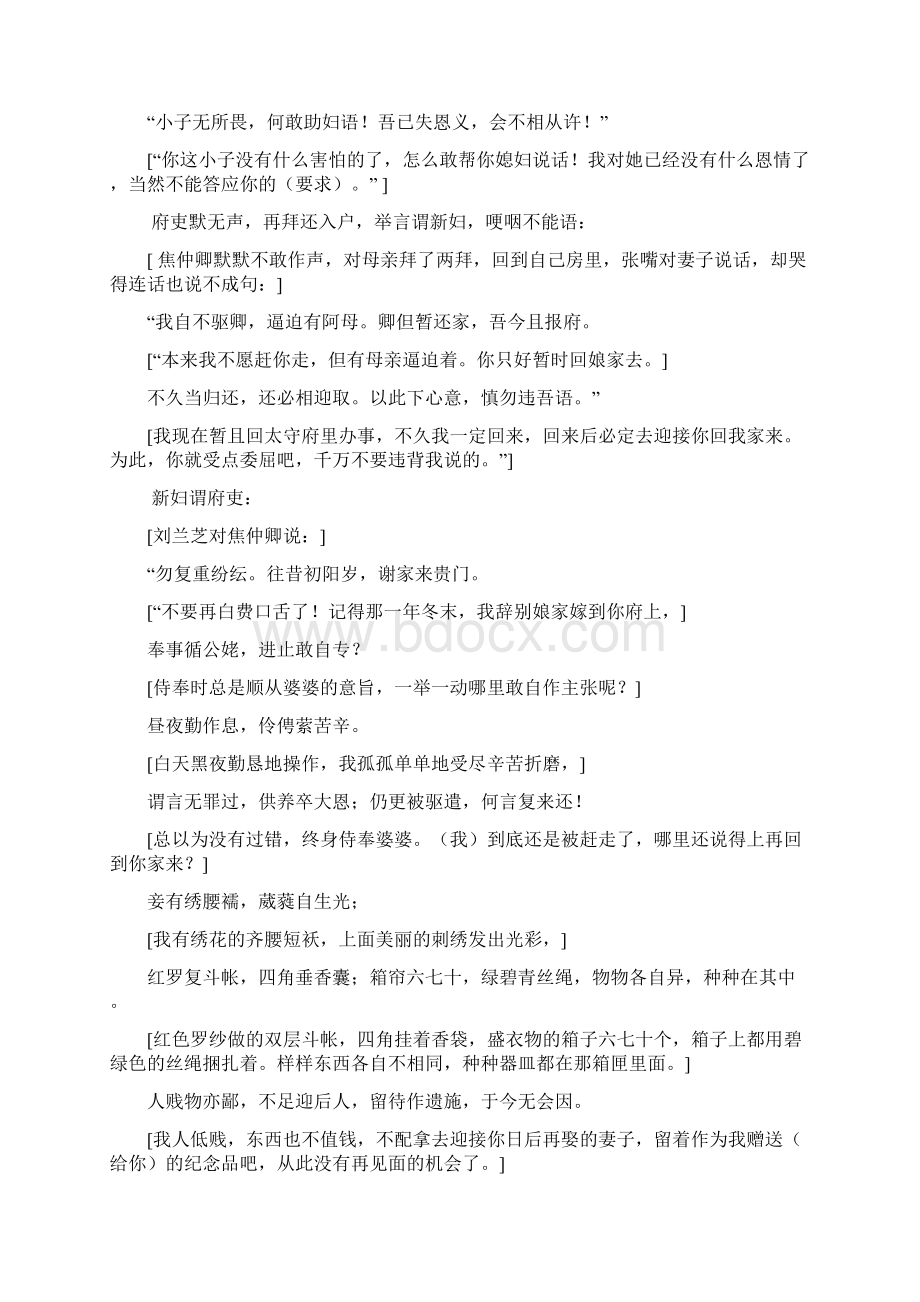 高中语文 孔雀东南飞及翻译 新人教版必修2.docx_第3页