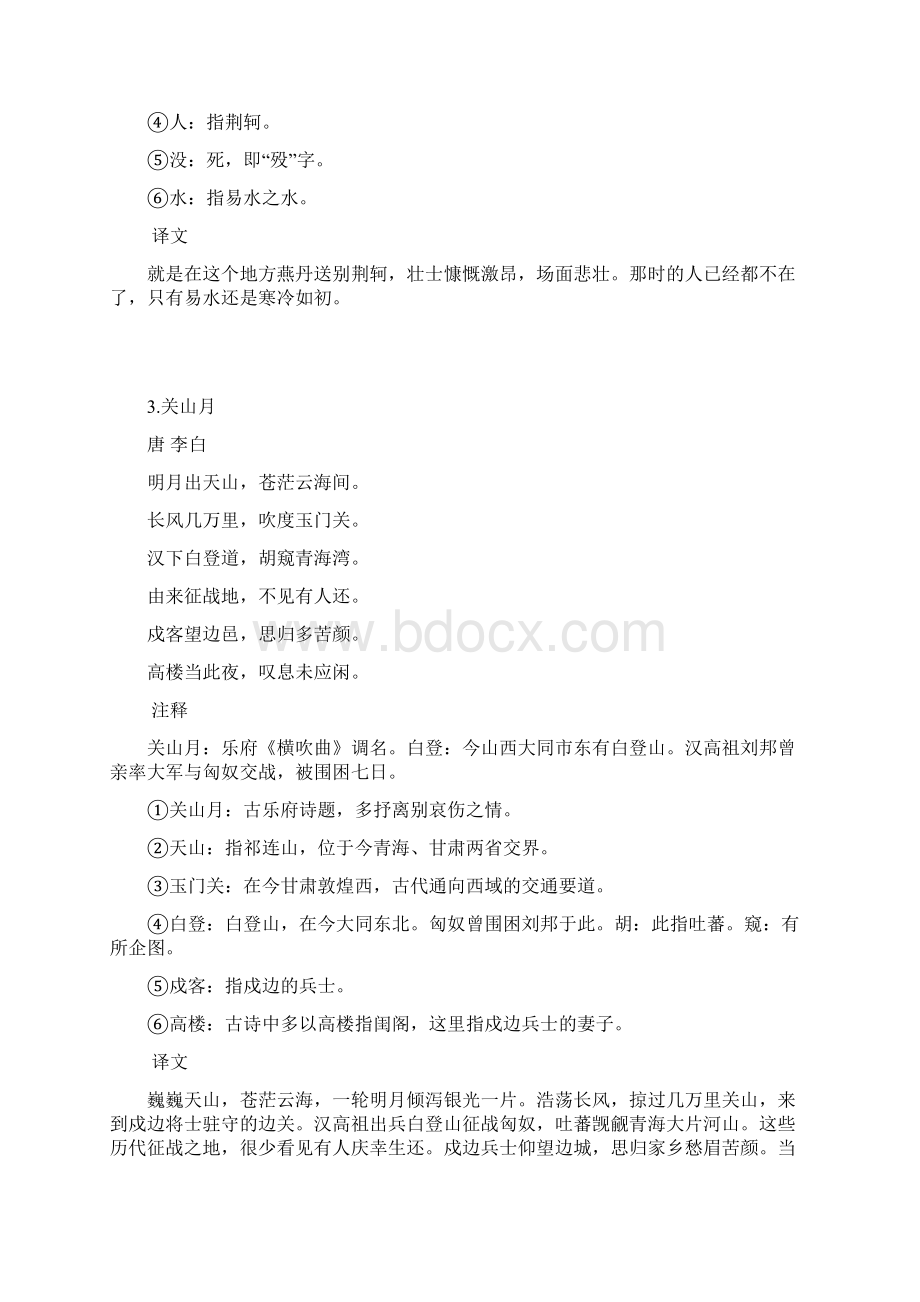 三年级下学期古诗和美文文档格式.docx_第2页