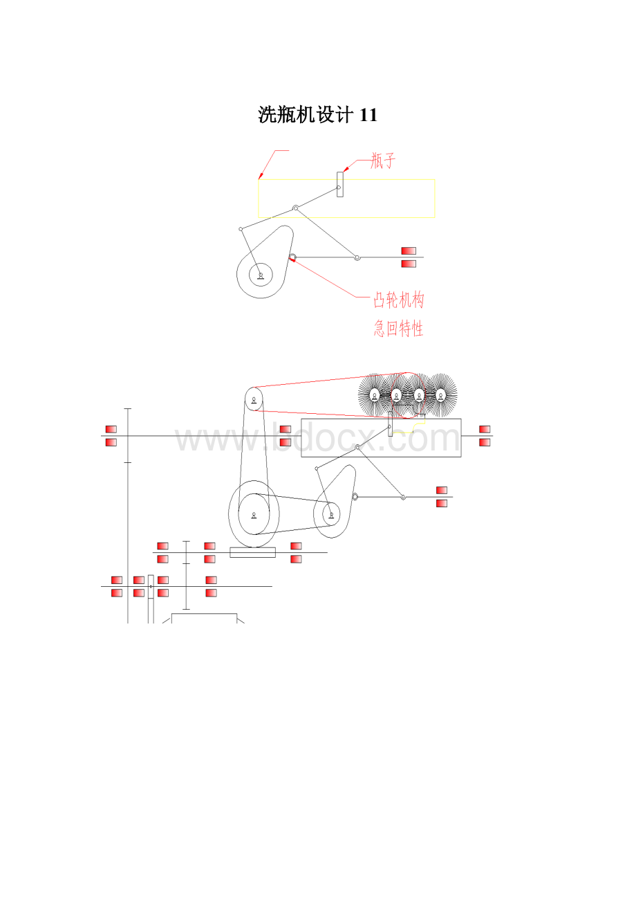 洗瓶机设计11Word格式.docx