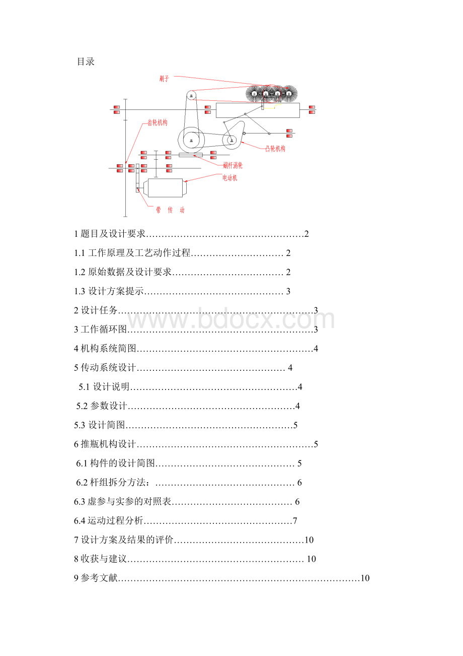 洗瓶机设计11.docx_第2页