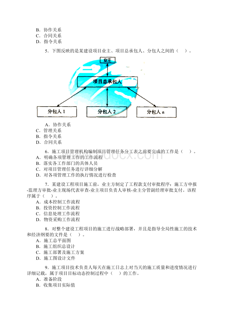 二级建造师《施工管理》真题及答案详解.docx_第2页