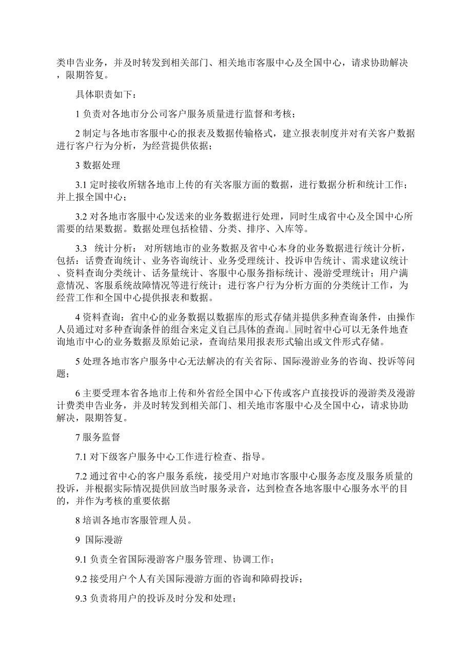 精品某某客户服务省级中心项目研究建议书.docx_第3页