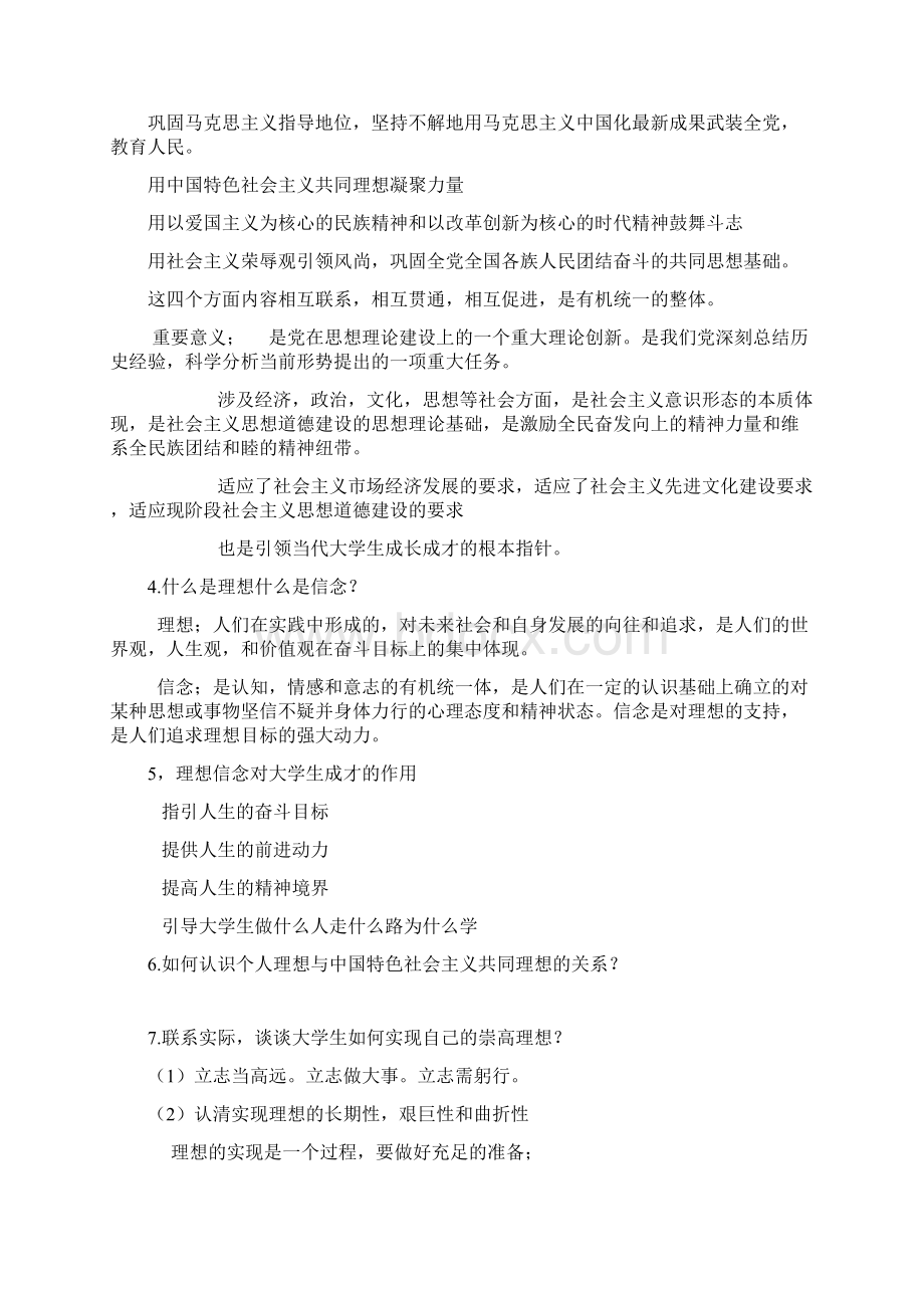 大一思修期末考试试题及答案9.docx_第2页