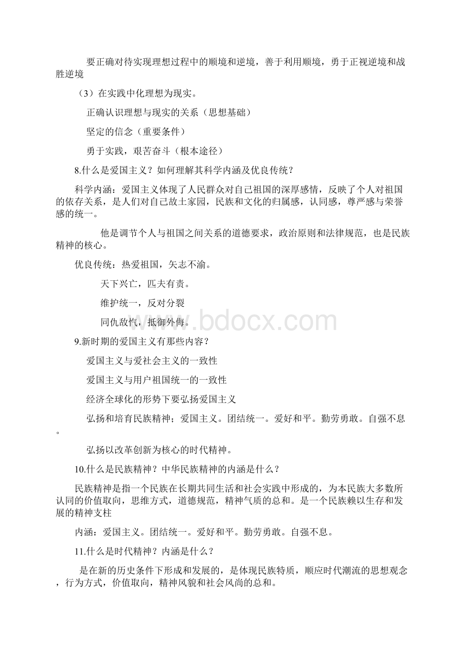 大一思修期末考试试题及答案9.docx_第3页