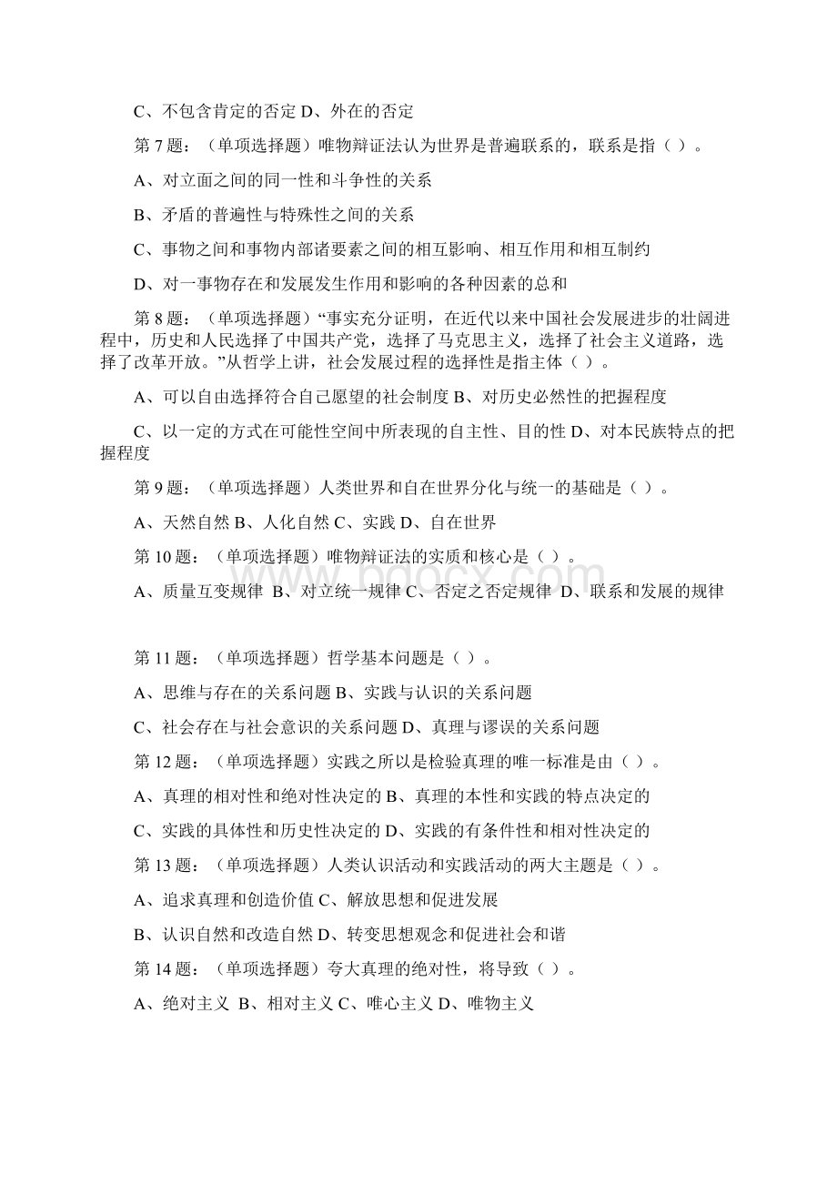 《马克思主义基本原理概论》刷题本.docx_第2页